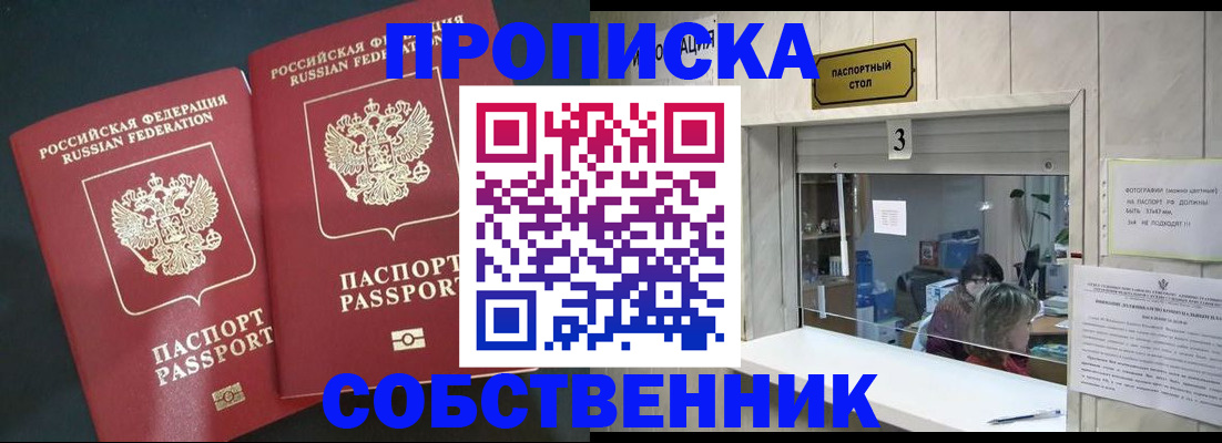 прописка в Козловке