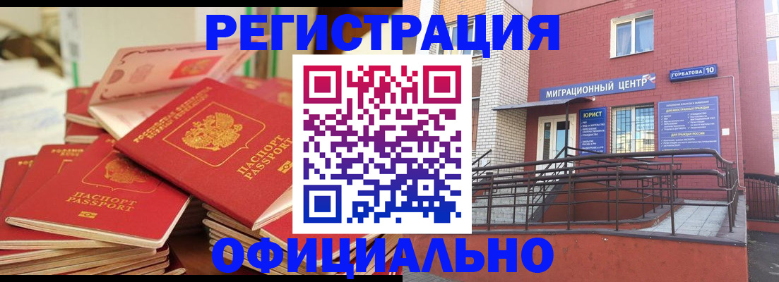 временная регистрация 2025 в Козловке